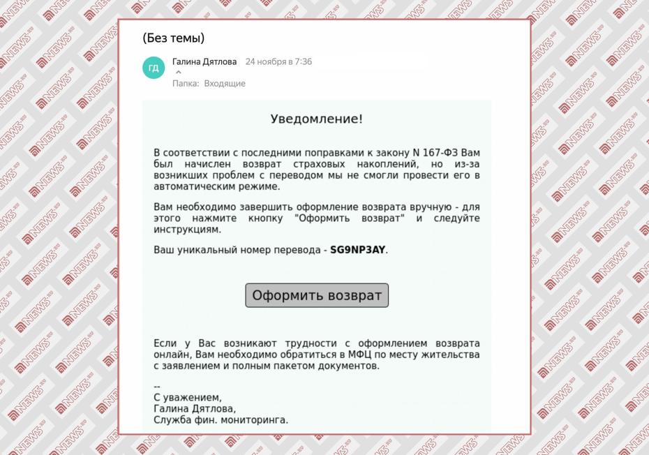 Пример спам-рассылки