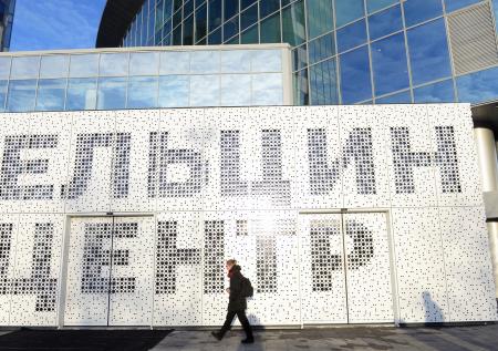 РИА Новости: Ельцин Центр проверят на экстремизм 