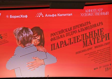 Спиваков, Бондарчук, Синдеева: светская премьера драмы с Пенелопой Крус
