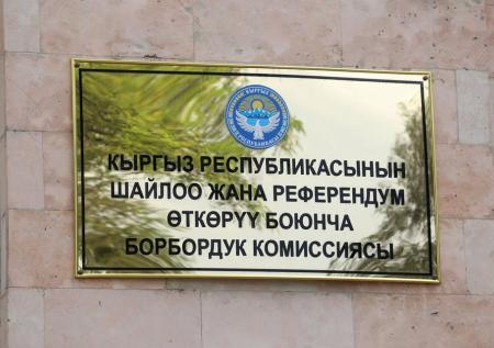 Центризбирком Киргизии решил отложить вопрос о самороспуске