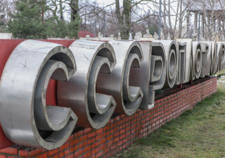 Судья Арановский призвал не связывать Россию правопреемством с СССР