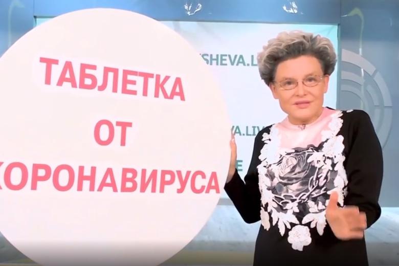 Елена Малышева