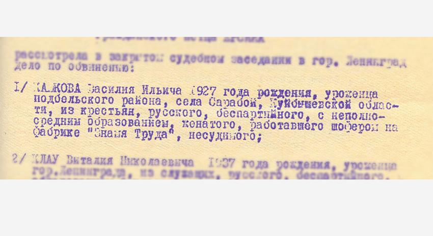 Фрагмент приговора Василию Каюкову