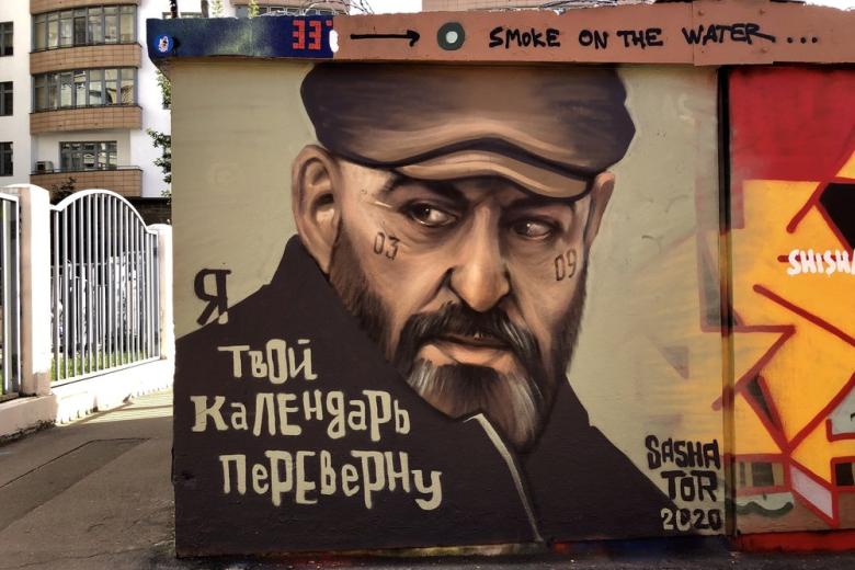 Граффити в честь песни «3 сентября» Михаила Шуфутинского в центре Москвы