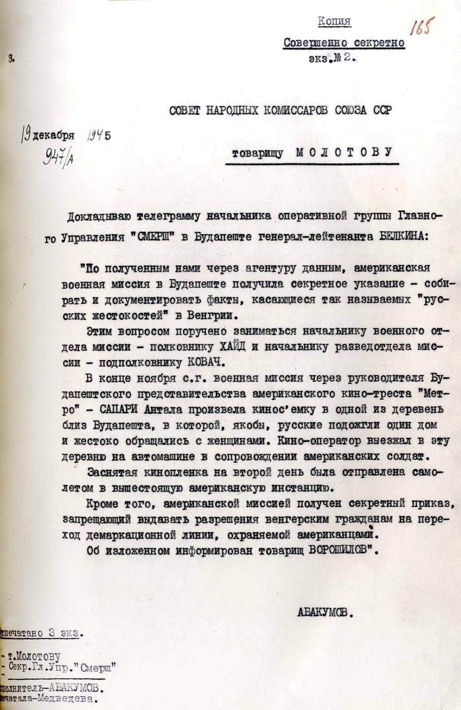Рассекреченный документ из «Особой папки “Смерш”»
