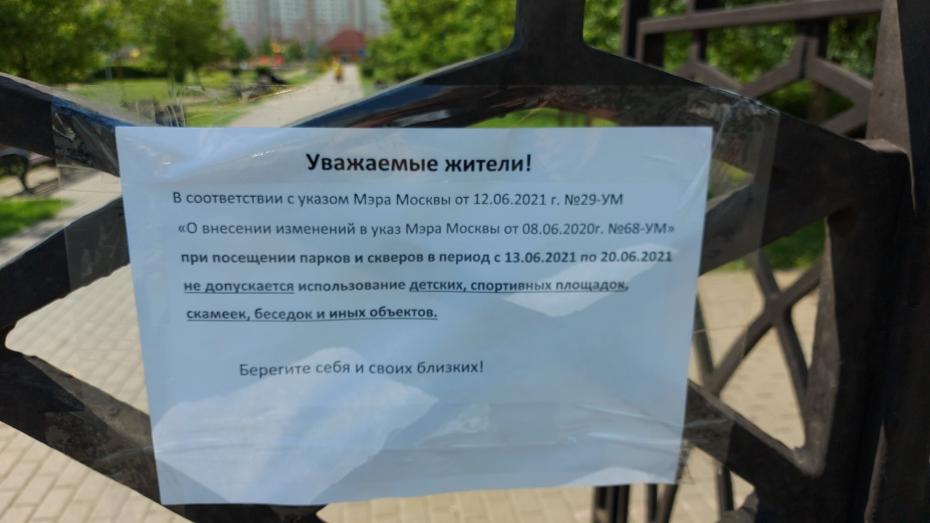 В Нескучном саду с 13 по 20 июня ограничен вход на детские площадки