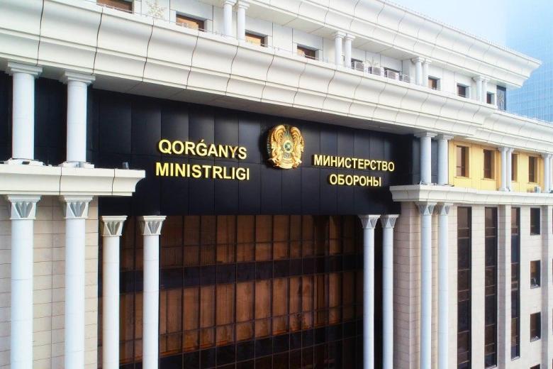 Министерство обороны Республики Казахстан