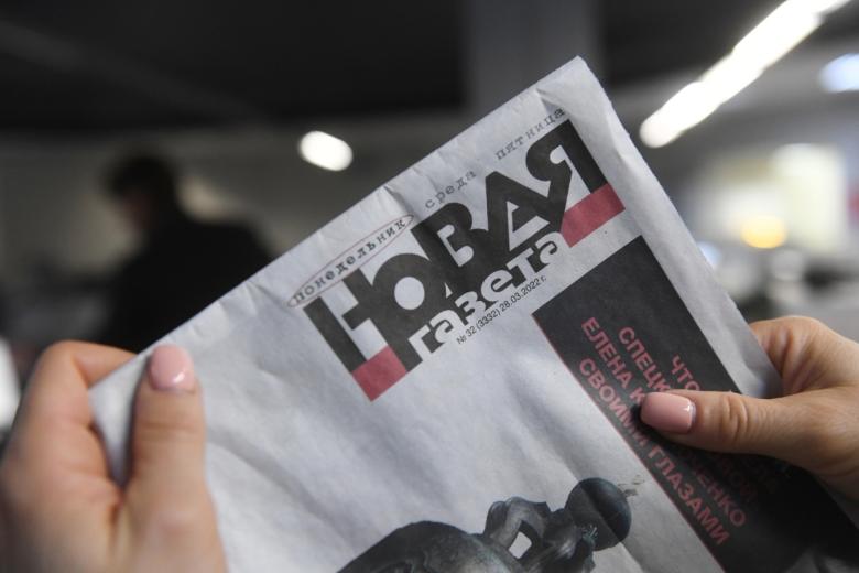 Номер бумажного издания «Новой газеты»