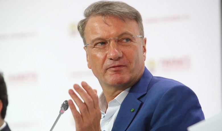 Герман Греф