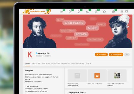 «Одноклассники» открыли театральный сезон видеотрансляциями