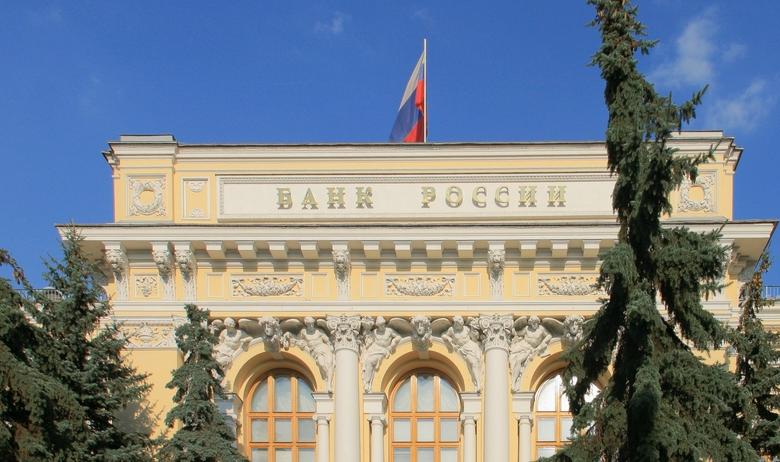 Центральный банк Российской Федерации