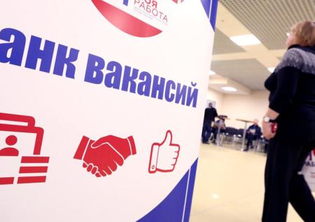 Количество безработных в РФ снизилось за неделю на 1%