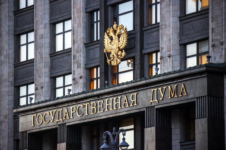 Государственная дума Российской Федерации