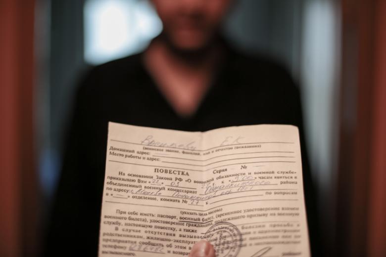 Повестка в военкомат