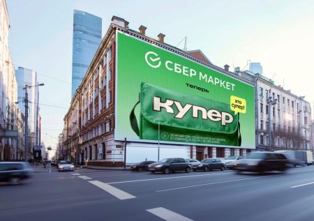 Стало известно о грядущем ребрендинге «СберМаркета»