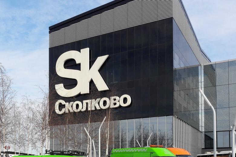 Территория Инновационного центра «Сколково»