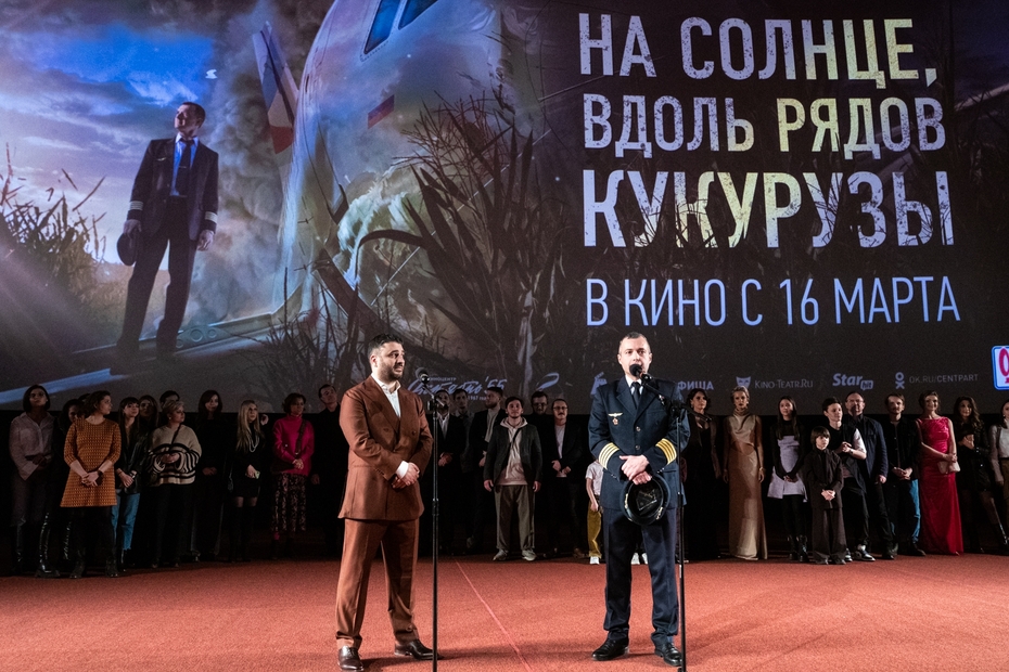 На премьере фильма «На солнце, вдоль рядов кукурузы» в кинотеатре «КАРО 11 Октябрь» в Москве