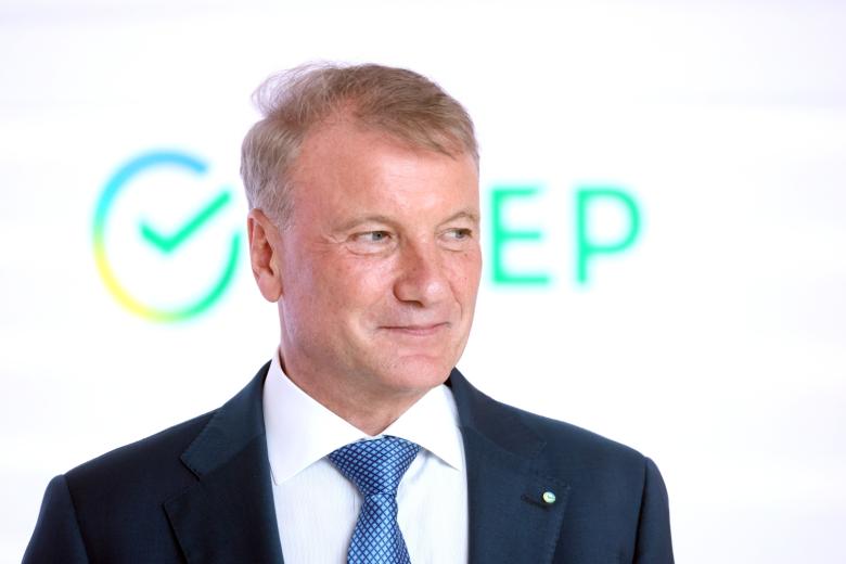 Герман Греф