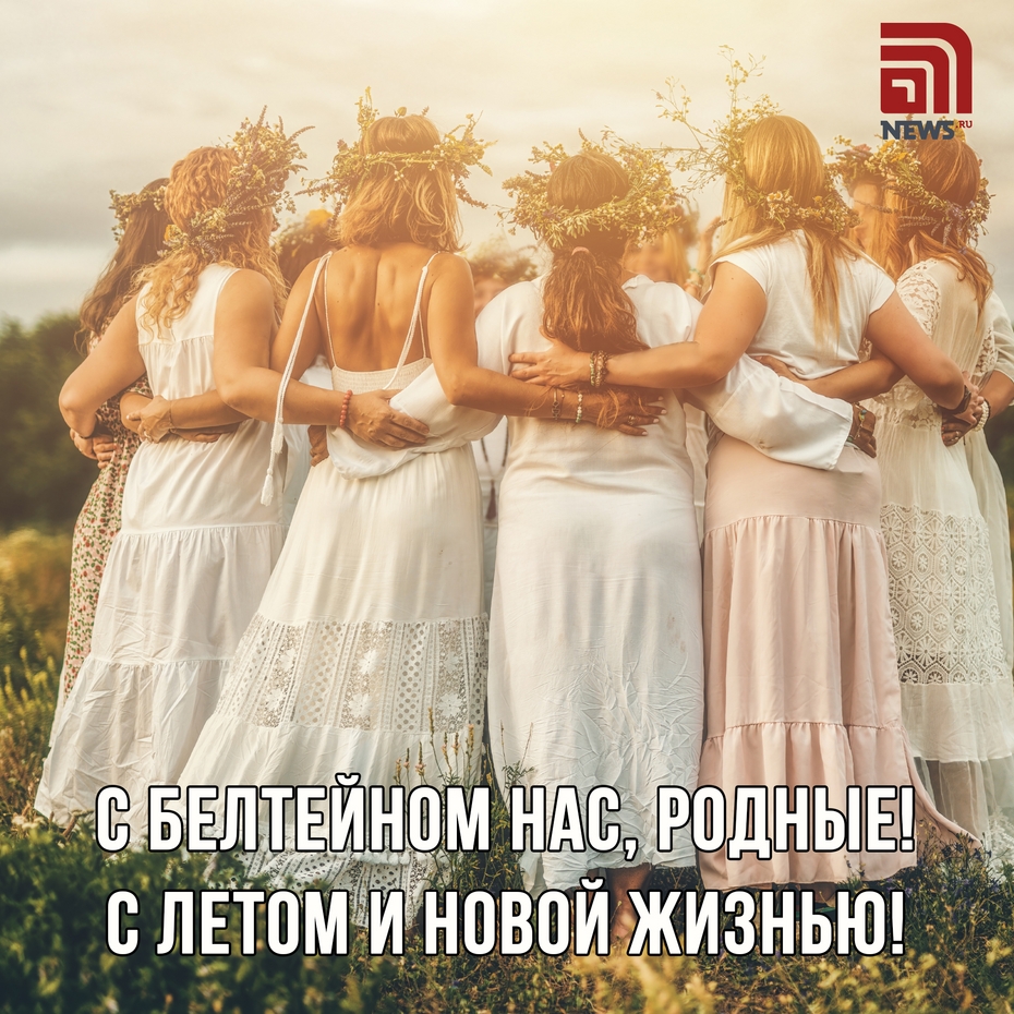 Открытки на Белтейн