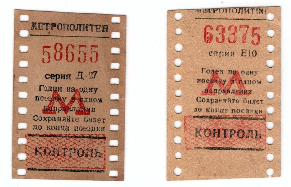 Бумажные билеты (1940—1941)