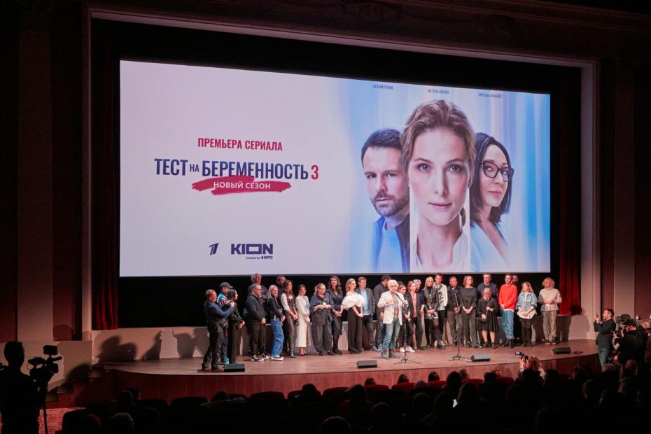Съемочная группа и актеры на премьере нового сезона сериала «Тест на беременность» в кинотеатре «Художественный»