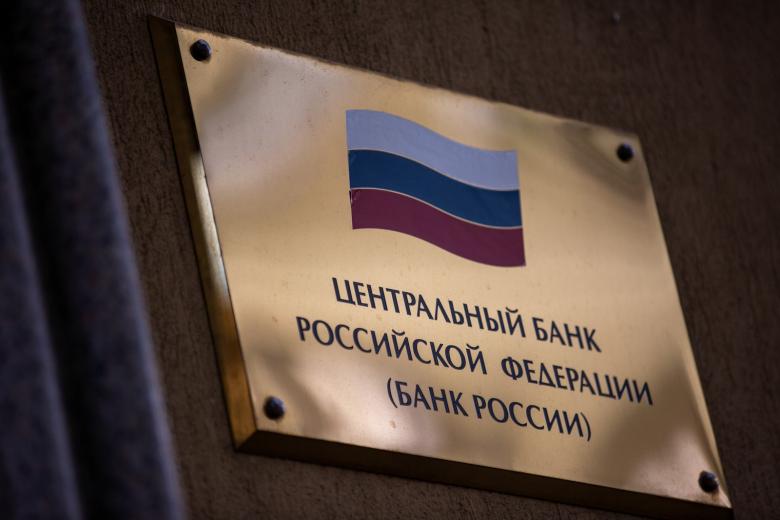 Центральный банк Российской Федерации