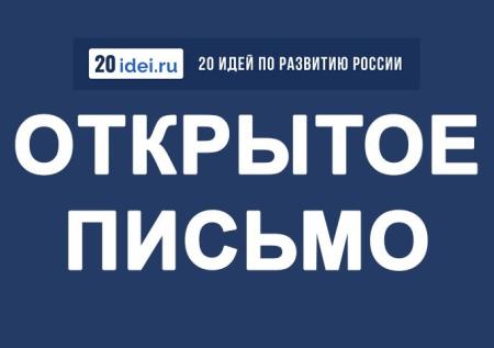 Президенту РФ. Обращение Д. Давыдова