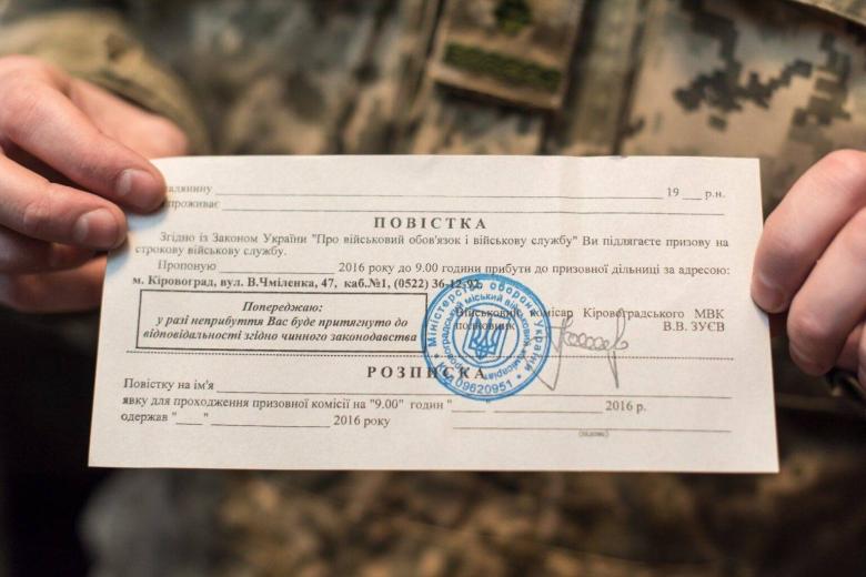 Повестка в военкомат
