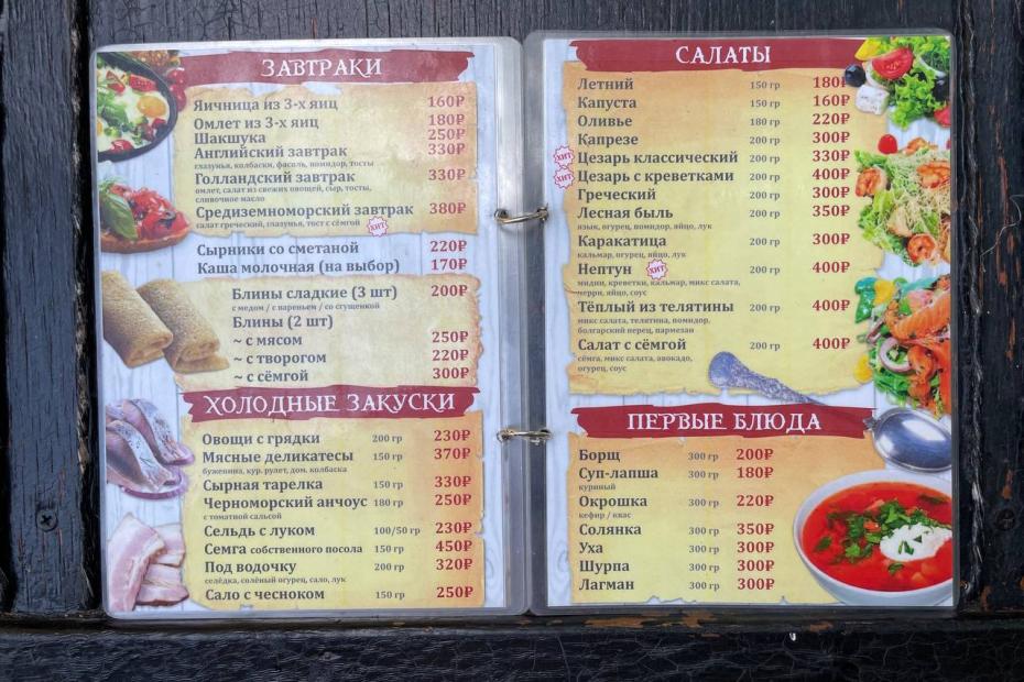 Меню кафе "Тортуга"