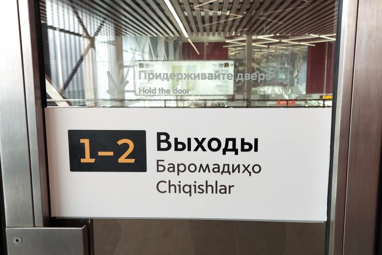 В московском метро указатели на станциях «Прокшино» и «Лесопарковая» продублировали на фарси и узбекском языке