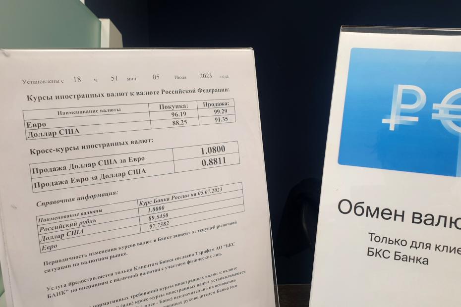 Курс валюты в БКС