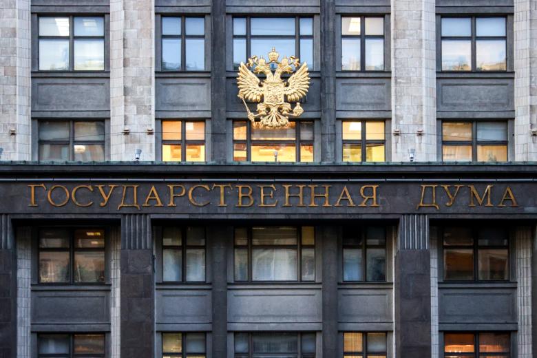 Государственная дума Российской Федерации