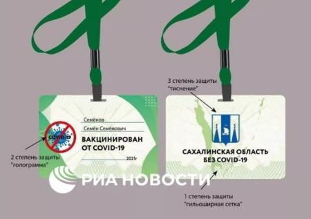 Стал известен внешний вид бейджа для привитых от COVID-19 на Сахалине