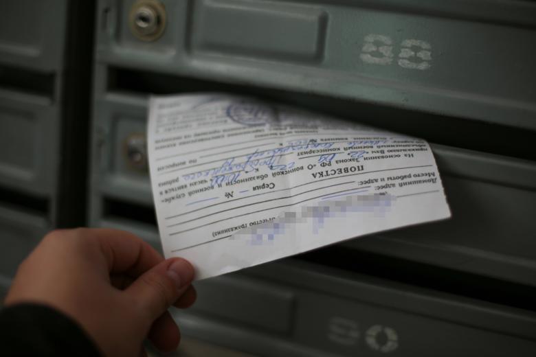 Повестка в военкомат