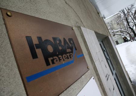 Роскомнадзор вынес «Новой газете» официальное предупреждение