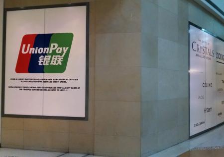 Попавшие под санкции банки не смогут выпускать карты UnionPay