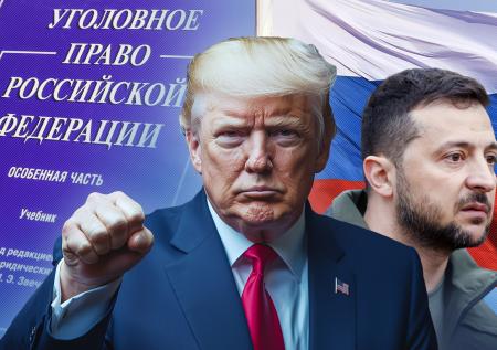 Трамп предупредил РФ, Украина без денег, ужесточение УК: что будет дальше