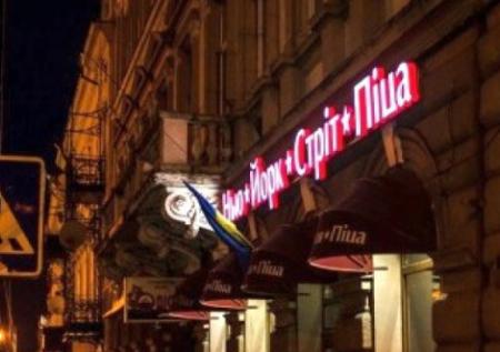 Украинская пиццерия отказала в обслуживании «русским свиньям»