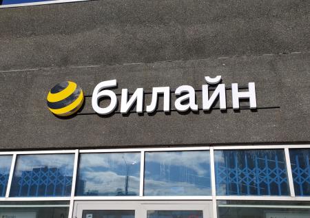 Владелец «Вымпелкома» сообщил о снижении стоимости своего бизнеса в России