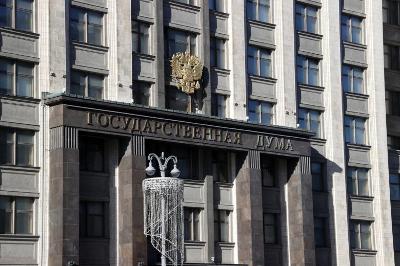 Государственная дума Российской Федерации