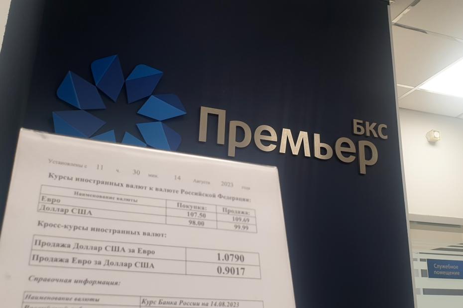 «БКС Премьер»