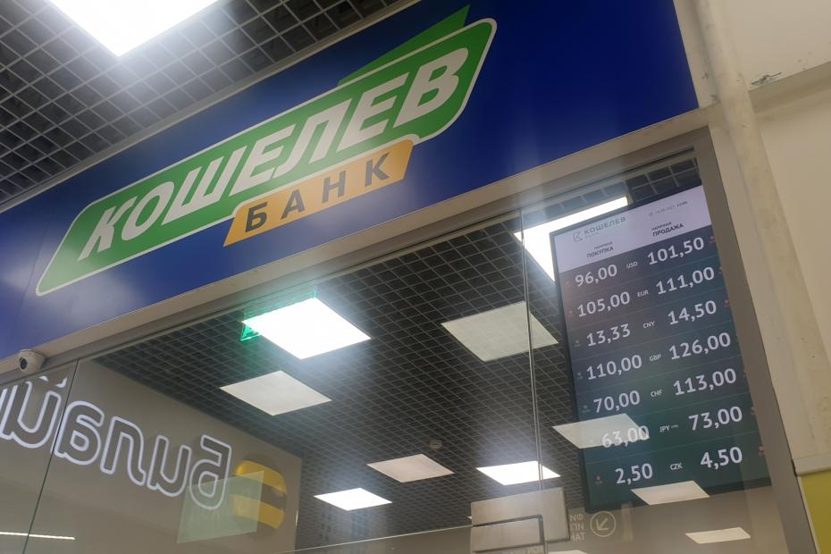 Кошелев-Банк