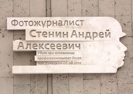 Мать Андрея Стенина посетит место его гибели