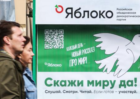 «Яблоко» отказалось выдвигать кандидата на президентские выборы