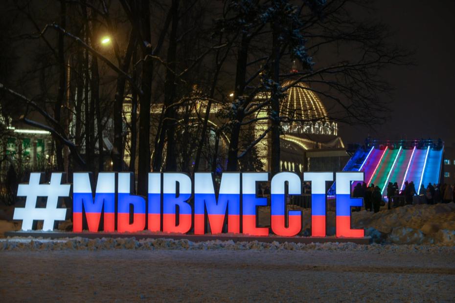 Конструкция в виде хештега с надписью #мывместе у павильона “Россия — моя история” на ВДНХ