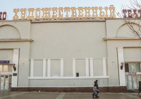 В кинотеатре «Художественный» в Москве проводят укрепление фундамента