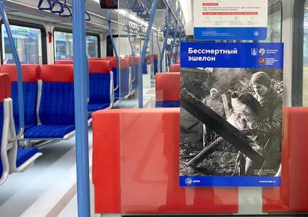 Главархив Москвы запустил «Бессмертный эшелон» в поездах МЦД
