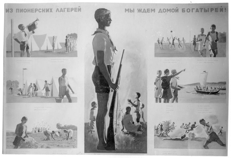 Плакат. «Мы ждем домой героев из пионерских лагерей!». Художник Вилланова. 1941 год