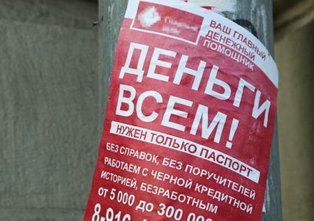 Ужесточить наказание для «чёрных кредиторов» предложили в Минфине
