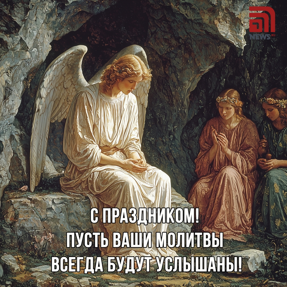 Открытка с Днем жен-мироносиц онлайн